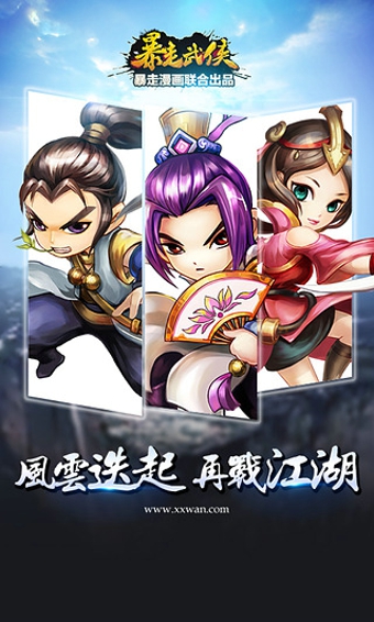暴走武俠九游版下載 v1.7.0 安卓版圖1