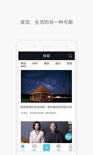 待著app v2.1 安卓版圖2
