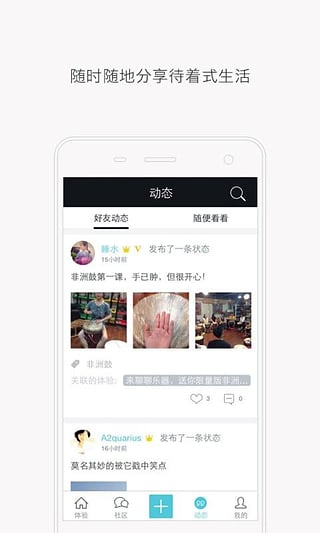 待著app v2.1 安卓版圖5