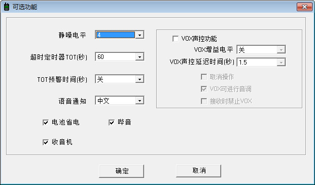 特快通對(duì)講機(jī)寫頻軟件
