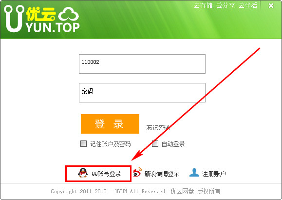 優(yōu)云網(wǎng)盤 3.5 官方版圖1