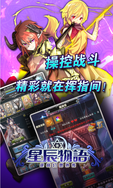 星辰物語百度版 v1.1.2.0 安卓版圖1