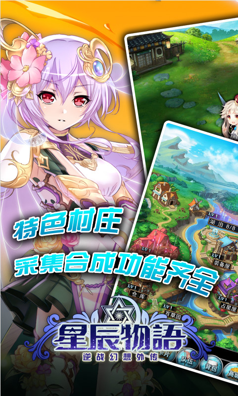 星辰物語百度版 v1.1.2.0 安卓版圖2