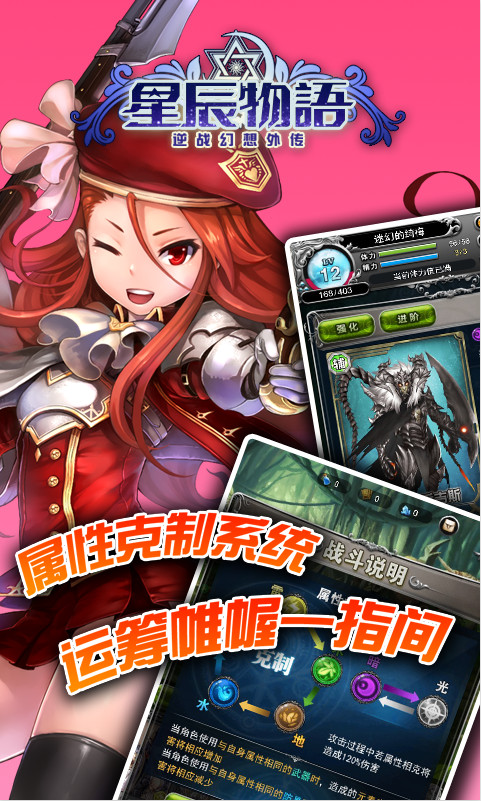 星辰物語百度版 v1.1.2.0 安卓版圖3