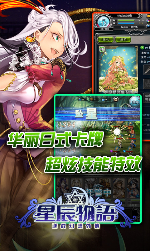 星辰物語百度版 v1.1.2.0 安卓版圖4