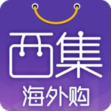 西集海外購(gòu) v2.0.0 官方最新版 