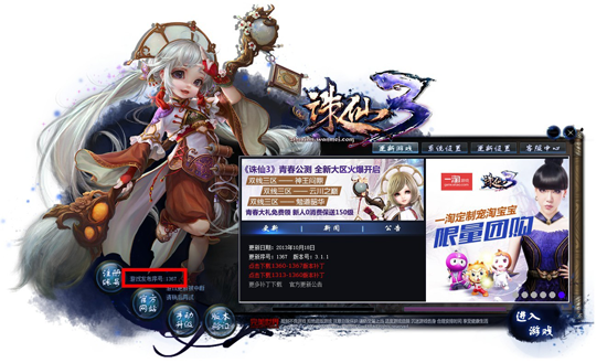 誅仙3補丁下載 1567_1583 安裝包圖2