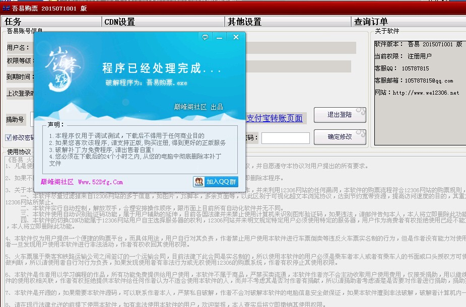 吾易購(gòu)票 12.15 破解版圖1