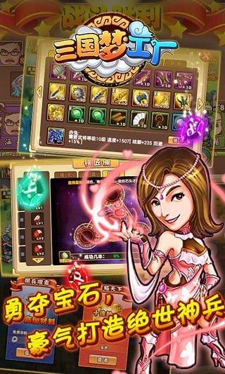 三國(guó)夢(mèng)工廠九游版 v1.01 安卓版圖2