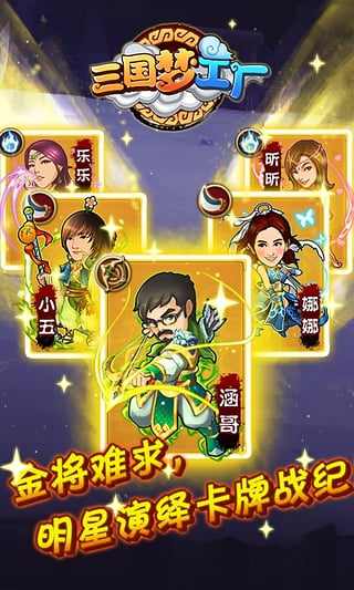 三國(guó)夢(mèng)工廠九游版 v1.01 安卓版圖3