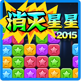 粉碎星星2015 v1.90 安卓版 