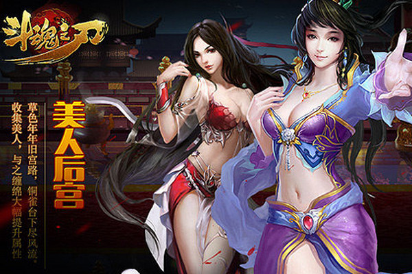 斗魂之刃百度版 v2.24 手機(jī)版圖1