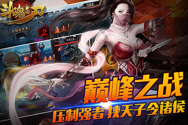 斗魂之刃百度版 v2.24 手機(jī)版圖3