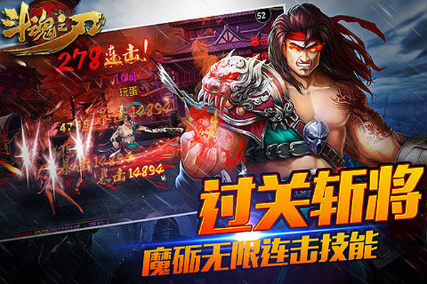 斗魂之刃百度版 v2.24 手機(jī)版圖5