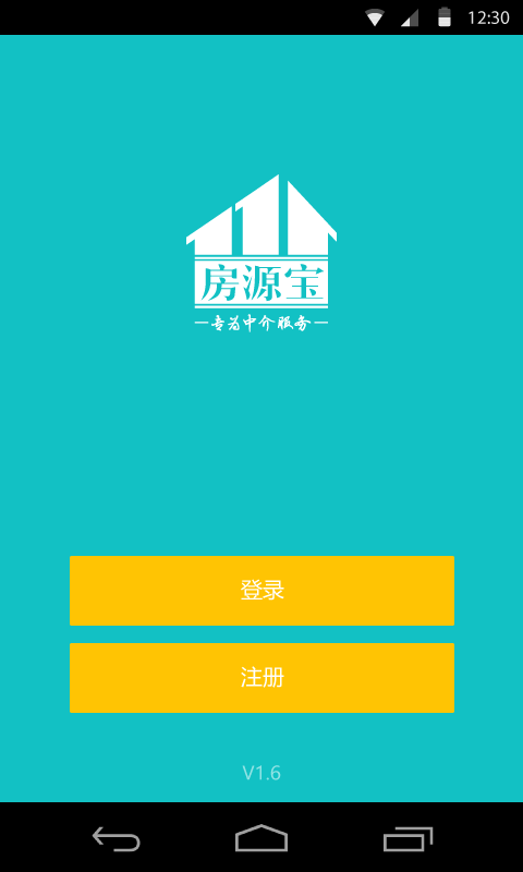 房源寶 v2.2 安卓版圖1