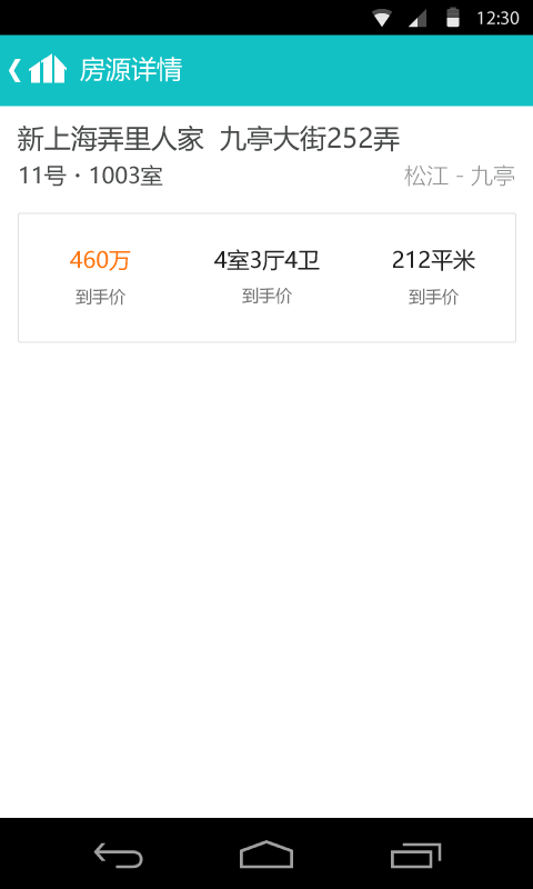 房源寶 v2.2 安卓版圖5