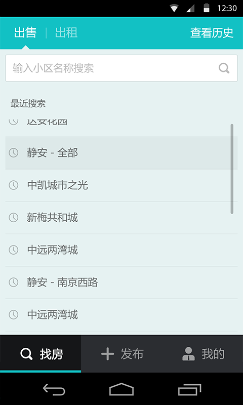 房源寶 v2.2 安卓版圖4