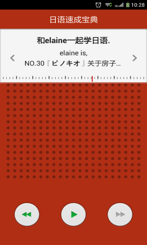 日語速成寶典手機下載 1.0.0 安卓版圖1