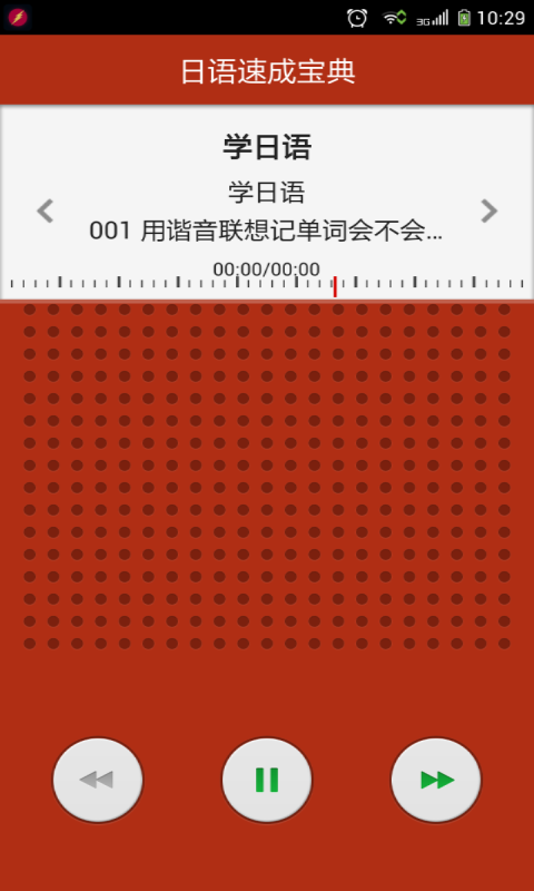 日語速成寶典手機下載 1.0.0 安卓版圖2