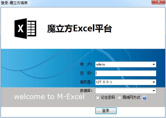 魔立方Excel數(shù)據(jù)管理軟件