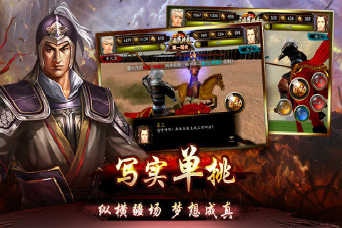 三國虎將錄手游 v1.6 安卓版圖3