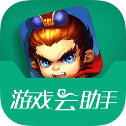 迷你西游助手下載 1.3.2 安卓版 