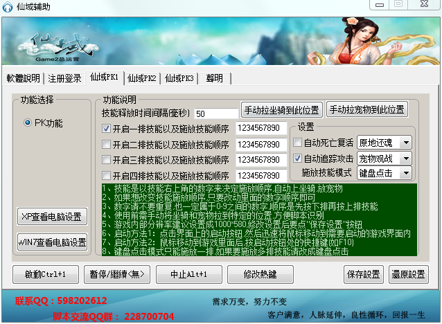 仙域輔助腳本下載 v1.9.3 PK專用版圖1
