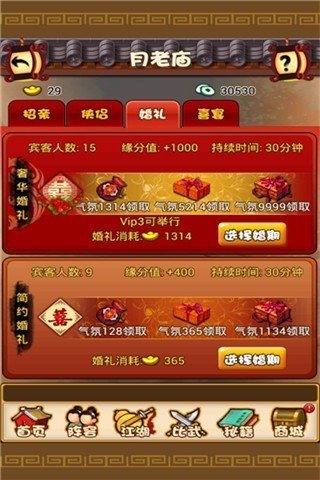 古劍情緣Q手游 v3.40 安卓版圖2