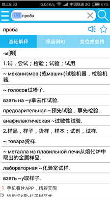 俄語詞典下載 5.2.1 安卓官方版圖1