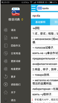 俄語詞典下載 5.2.1 安卓官方版圖2