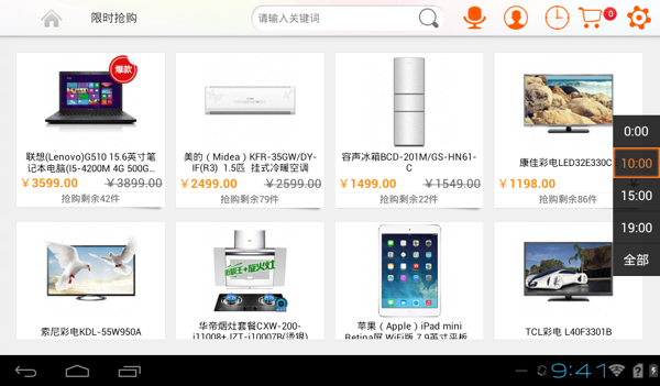 蘇寧易購HD v3.0.1 安卓版圖1
