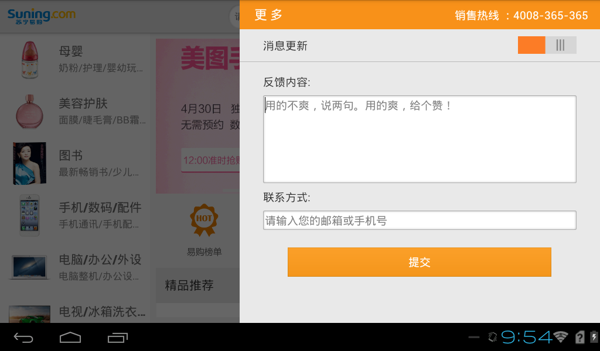 蘇寧易購HD v3.0.1 安卓版圖2