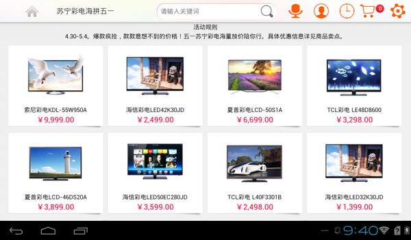 蘇寧易購HD v3.0.1 安卓版圖3