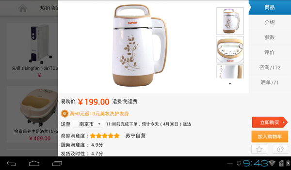 蘇寧易購HD v3.0.1 安卓版圖5