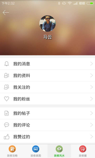 值得裝-家居裝修服務(wù)應(yīng)用 v1.0.6 安卓版圖3