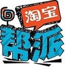淘寶幫派是什么？加入和創(chuàng)建淘寶幫派的方法 