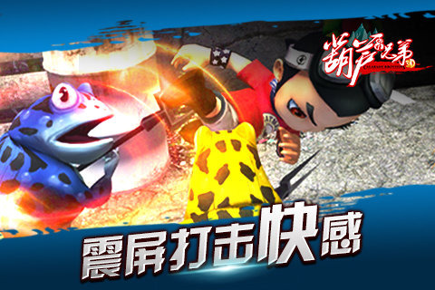 葫蘆兄弟九游版 v1.1.6 安卓版圖2