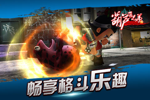 葫蘆兄弟九游版 v1.1.6 安卓版圖3