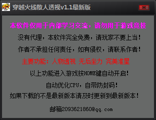 穿越火線散人透視