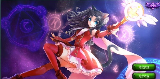 300英雄魔法少女遠(yuǎn)坂凜皮膚補(bǔ)丁