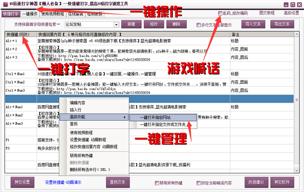 快捷鍵打字軟件