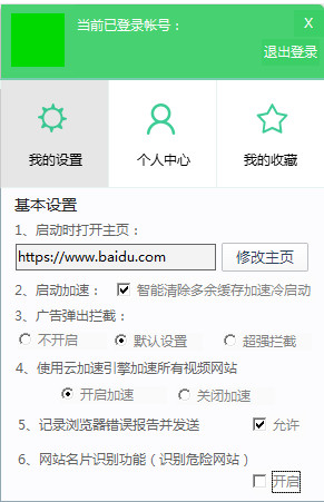 海旭安全瀏覽器