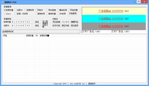 網(wǎng)站鏈接查詢(xún)工具
