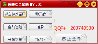 炫舞綜合輔助工具