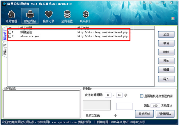 鳳凰論壇頂貼機(jī)