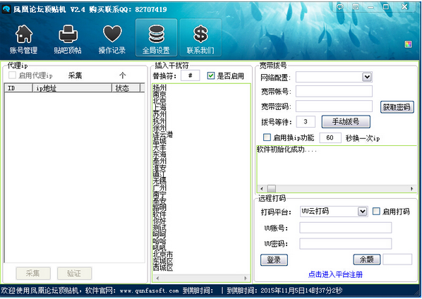 鳳凰論壇頂貼機(jī)