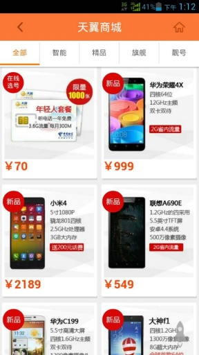 廣東天翼客戶端