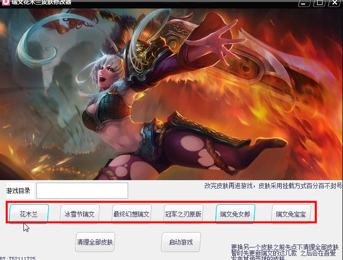 LOL皮膚修改工具