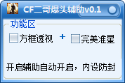 CF準(zhǔn)星輔助工具