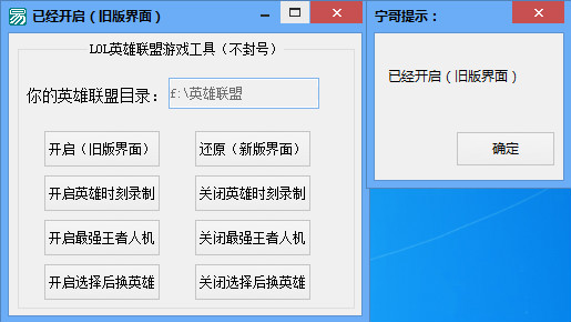 lol游戲界面修改器